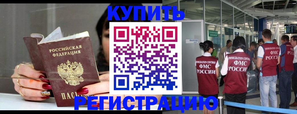 прописка для школы в Ачинске