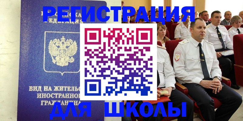 прописка иностранных граждан в Ачинске