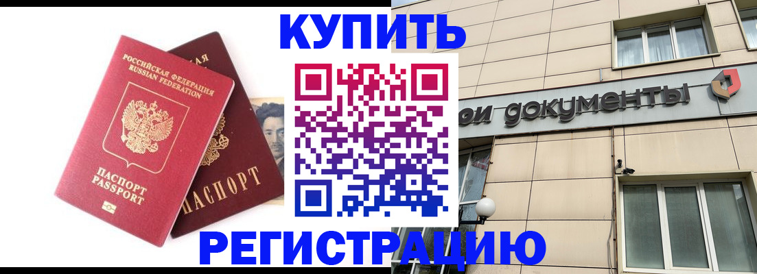 прописка паспорт в Ачинске