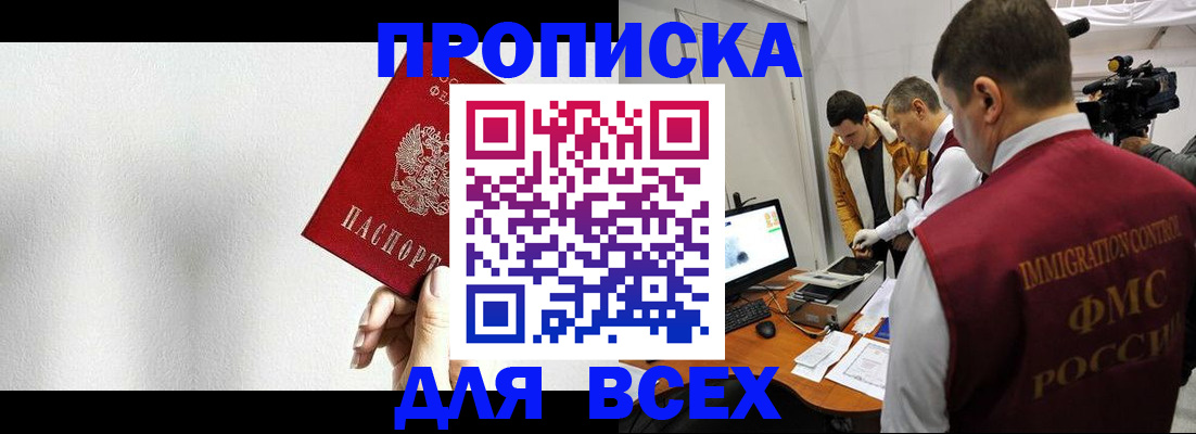 прописка поиск в Ачинске