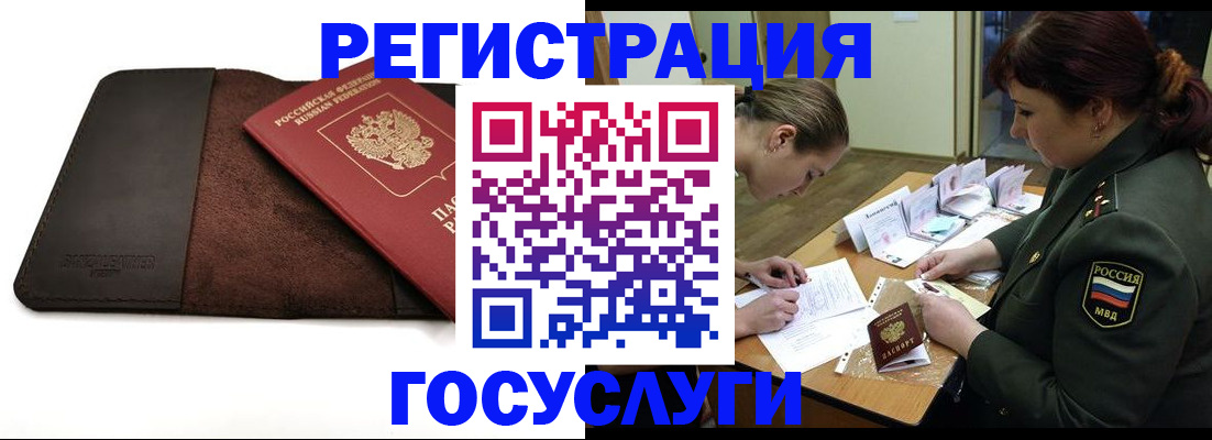 временная регистрация в Ачинске