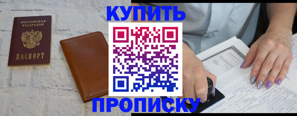 временная регистрация в квартире в Ачинске