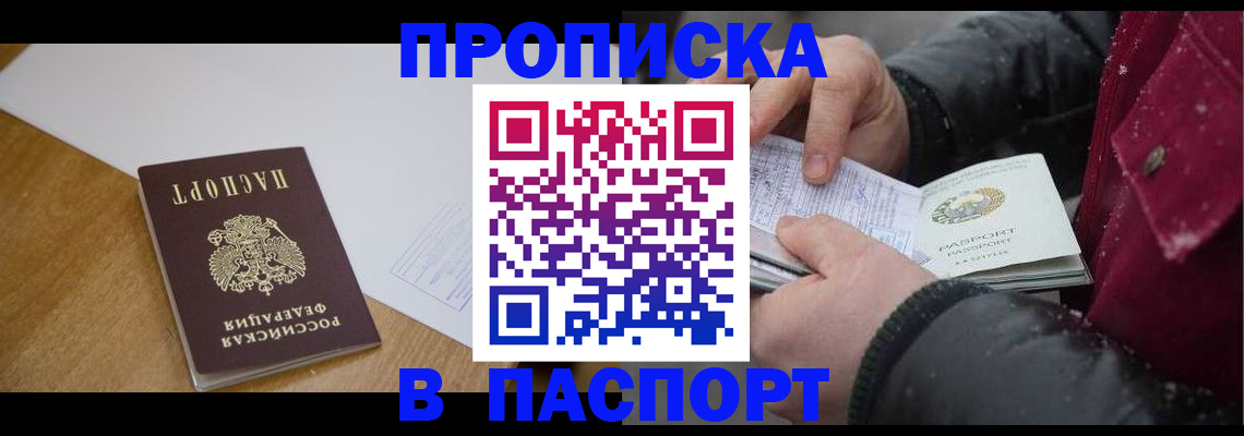 прописка ребенка в Ачинске