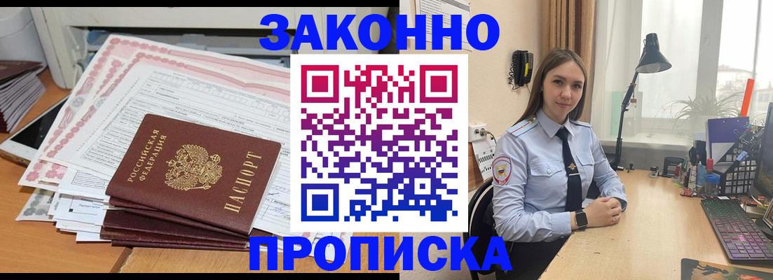 временная регистрация законно в Ачинске