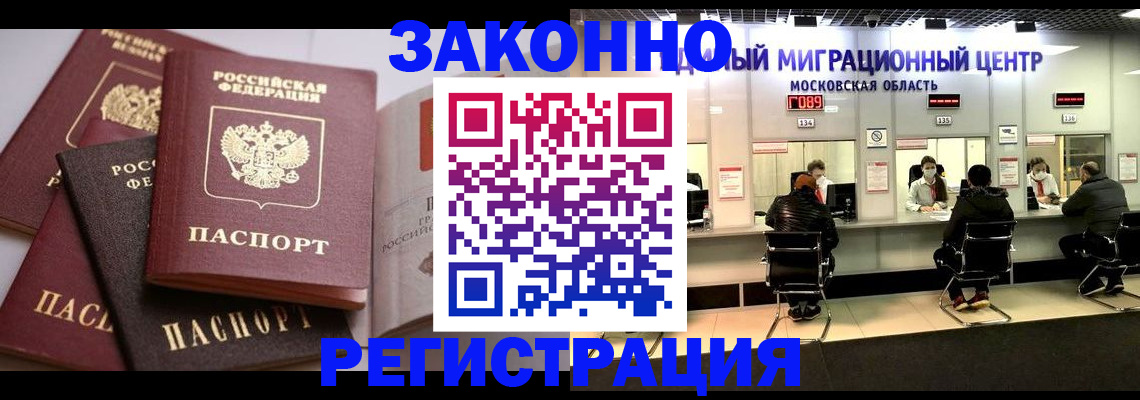 прописка законно в Ачинске